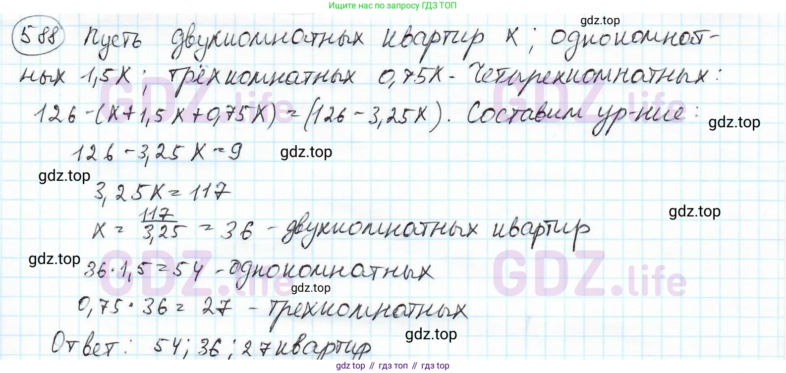 ГДЗ Математика, 6 класс Учебник, авторы: Дорофеев Георгий Владимирович, Петерсон Людмила Георгиевна, издательство Просвещение, Москва, 2023, голубого цвета, Часть 2, страница 127, номер 588, Решение 3 (2010-2022)