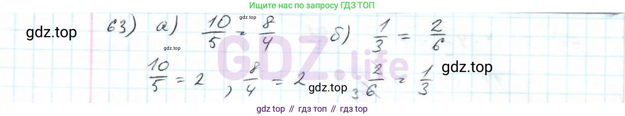 ГДЗ Математика, 6 класс Учебник, авторы: Дорофеев Георгий Владимирович, Петерсон Людмила Георгиевна, издательство Просвещение, Москва, 2023, голубого цвета, Часть 2, страница 18, номер 63, Решение 3 (2010-2022)