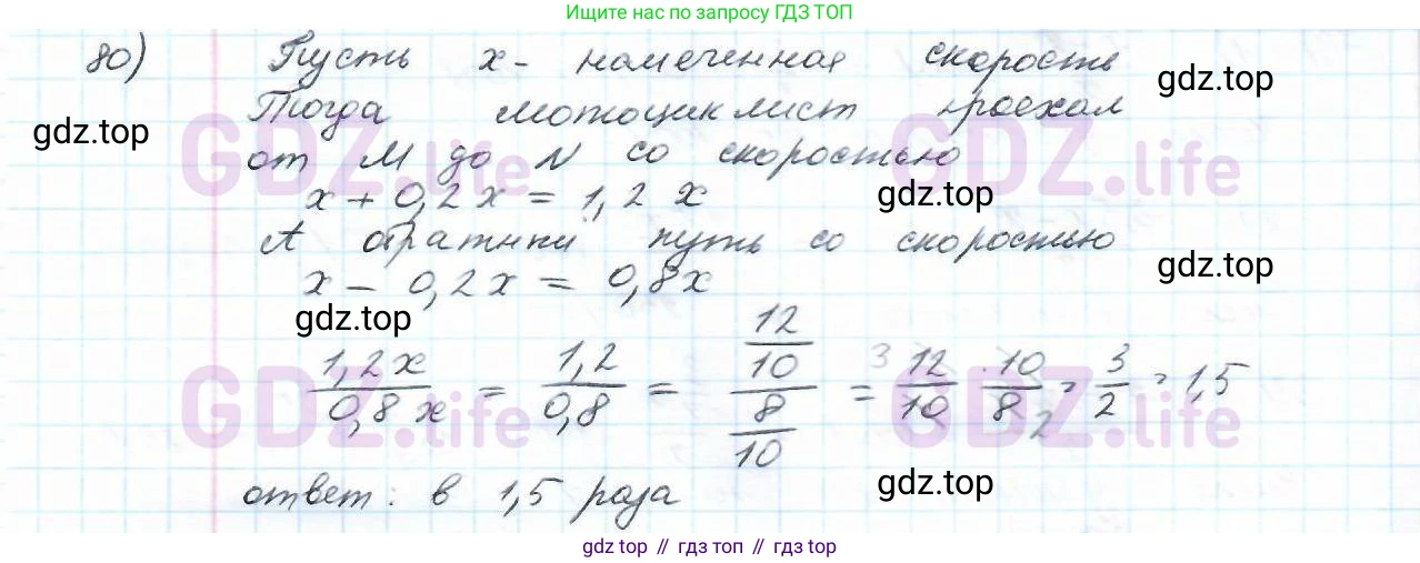 ГДЗ Математика, 6 класс Учебник, авторы: Дорофеев Георгий Владимирович, Петерсон Людмила Георгиевна, издательство Просвещение, Москва, 2023, голубого цвета, Часть 2, страница 21, номер 80, Решение 3 (2010-2022)