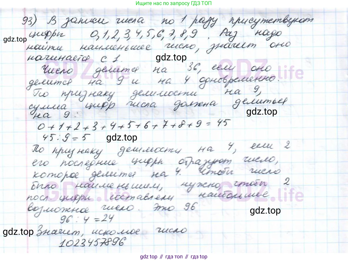 ГДЗ Математика, 6 класс Учебник, авторы: Дорофеев Георгий Владимирович, Петерсон Людмила Георгиевна, издательство Просвещение, Москва, 2023, голубого цвета, Часть 2, страница 23, номер 93, Решение 3 (2010-2022)
