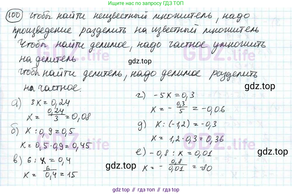 ГДЗ Математика, 6 класс Учебник, авторы: Дорофеев Георгий Владимирович, Петерсон Людмила Георгиевна, издательство Просвещение, Москва, 2023, голубого цвета, Часть 3, страница 24, номер 100, Решение 3 (2010-2022)