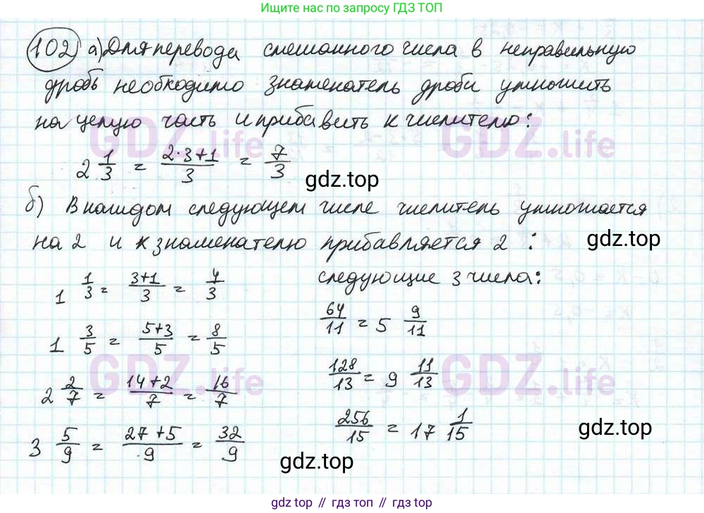 ГДЗ Математика, 6 класс Учебник, авторы: Дорофеев Георгий Владимирович, Петерсон Людмила Георгиевна, издательство Просвещение, Москва, 2023, голубого цвета, Часть 3, страница 24, номер 102, Решение 3 (2010-2022)