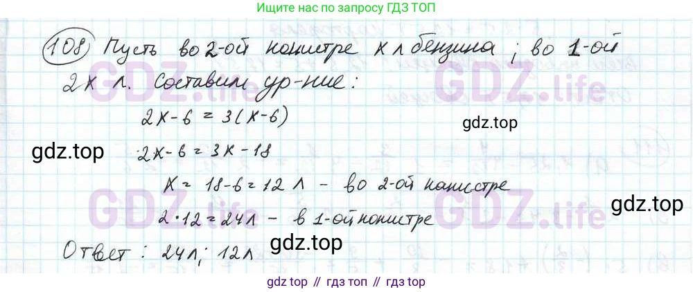 ГДЗ Математика, 6 класс Учебник, авторы: Дорофеев Георгий Владимирович, Петерсон Людмила Георгиевна, издательство Просвещение, Москва, 2023, голубого цвета, Часть 3, страница 25, номер 108, Решение 3 (2010-2022)