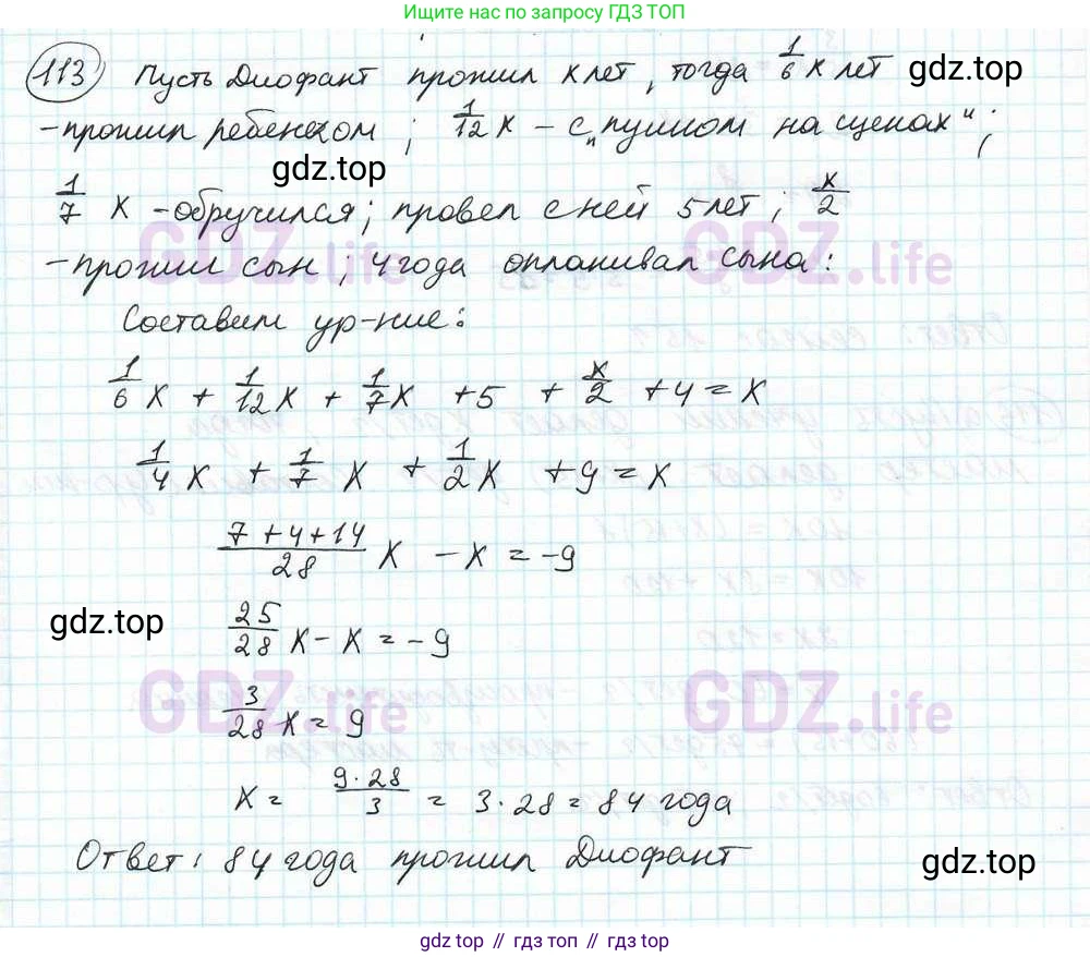ГДЗ Математика, 6 класс Учебник, авторы: Дорофеев Георгий Владимирович, Петерсон Людмила Георгиевна, издательство Просвещение, Москва, 2023, голубого цвета, Часть 3, страница 25, номер 113, Решение 3 (2010-2022)
