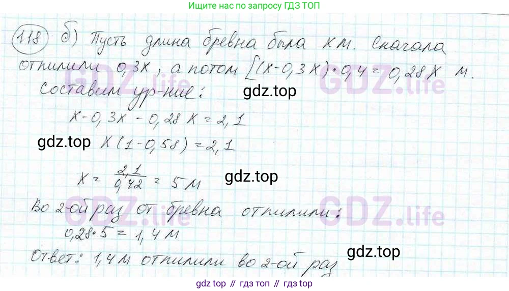 ГДЗ Математика, 6 класс Учебник, авторы: Дорофеев Георгий Владимирович, Петерсон Людмила Георгиевна, издательство Просвещение, Москва, 2023, голубого цвета, Часть 3, страница 29, номер 118, Решение 3 (2010-2022) (продолжение 2)