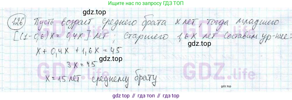 ГДЗ Математика, 6 класс Учебник, авторы: Дорофеев Георгий Владимирович, Петерсон Людмила Георгиевна, издательство Просвещение, Москва, 2023, голубого цвета, Часть 3, страница 30, номер 126, Решение 3 (2010-2022)