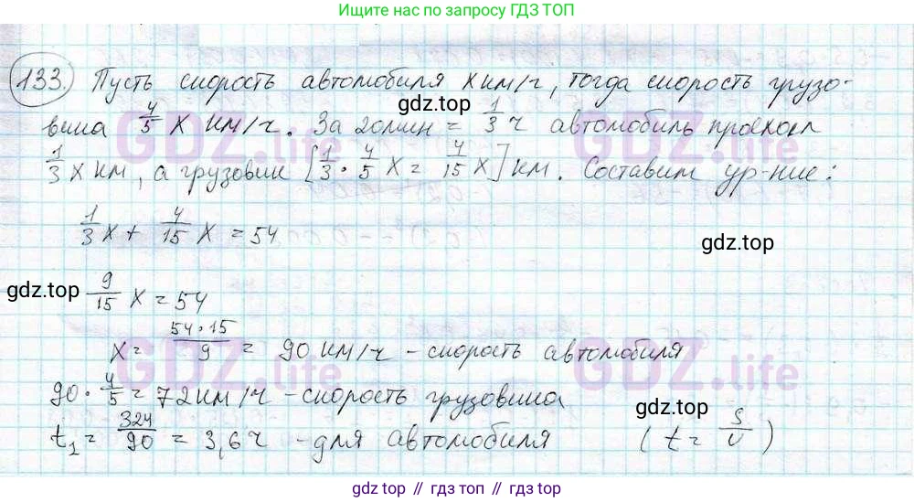 ГДЗ Математика, 6 класс Учебник, авторы: Дорофеев Георгий Владимирович, Петерсон Людмила Георгиевна, издательство Просвещение, Москва, 2023, голубого цвета, Часть 3, страница 32, номер 133, Решение 3 (2010-2022)