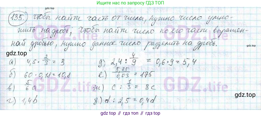 ГДЗ Математика, 6 класс Учебник, авторы: Дорофеев Георгий Владимирович, Петерсон Людмила Георгиевна, издательство Просвещение, Москва, 2023, голубого цвета, Часть 3, страница 32, номер 135, Решение 3 (2010-2022)