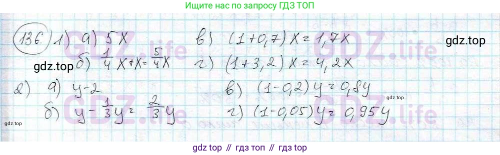 ГДЗ Математика, 6 класс Учебник, авторы: Дорофеев Георгий Владимирович, Петерсон Людмила Георгиевна, издательство Просвещение, Москва, 2023, голубого цвета, Часть 3, страница 33, номер 136, Решение 3 (2010-2022)