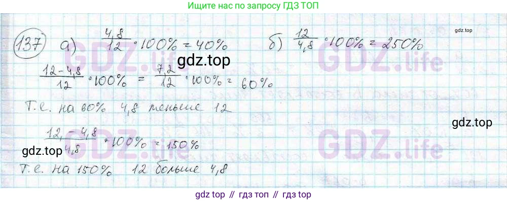 ГДЗ Математика, 6 класс Учебник, авторы: Дорофеев Георгий Владимирович, Петерсон Людмила Георгиевна, издательство Просвещение, Москва, 2023, голубого цвета, Часть 3, страница 33, номер 137, Решение 3 (2010-2022)