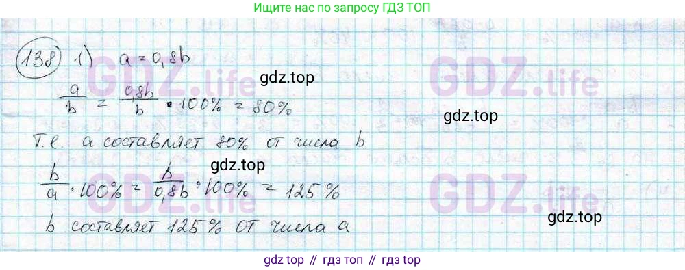 ГДЗ Математика, 6 класс Учебник, авторы: Дорофеев Георгий Владимирович, Петерсон Людмила Георгиевна, издательство Просвещение, Москва, 2023, голубого цвета, Часть 3, страница 33, номер 138, Решение 3 (2010-2022)