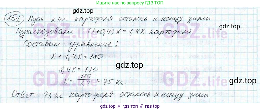 ГДЗ Математика, 6 класс Учебник, авторы: Дорофеев Георгий Владимирович, Петерсон Людмила Георгиевна, издательство Просвещение, Москва, 2023, голубого цвета, Часть 3, страница 35, номер 151, Решение 3 (2010-2022)