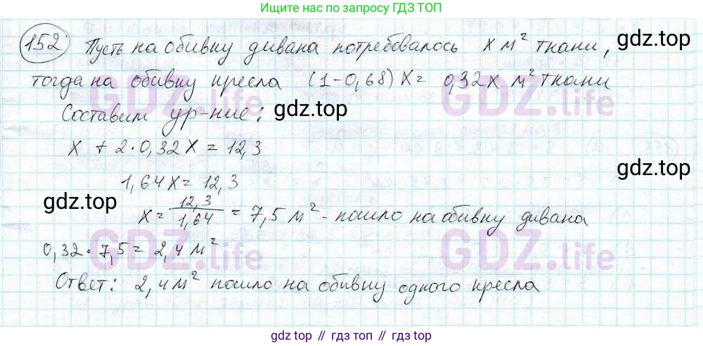 ГДЗ Математика, 6 класс Учебник, авторы: Дорофеев Георгий Владимирович, Петерсон Людмила Георгиевна, издательство Просвещение, Москва, 2023, голубого цвета, Часть 3, страница 35, номер 152, Решение 3 (2010-2022)