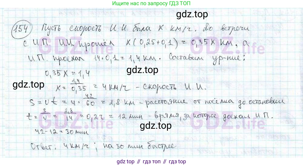 ГДЗ Математика, 6 класс Учебник, авторы: Дорофеев Георгий Владимирович, Петерсон Людмила Георгиевна, издательство Просвещение, Москва, 2023, голубого цвета, Часть 3, страница 35, номер 154, Решение 3 (2010-2022)