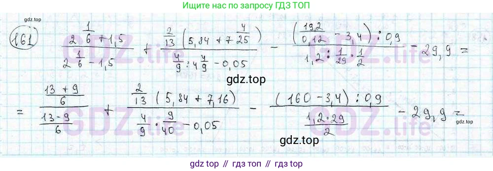 ГДЗ Математика, 6 класс Учебник, авторы: Дорофеев Георгий Владимирович, Петерсон Людмила Георгиевна, издательство Просвещение, Москва, 2023, голубого цвета, Часть 3, страница 36, номер 161, Решение 3 (2010-2022)