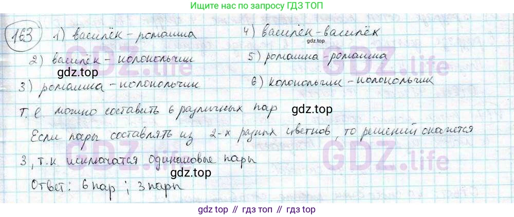ГДЗ Математика, 6 класс Учебник, авторы: Дорофеев Георгий Владимирович, Петерсон Людмила Георгиевна, издательство Просвещение, Москва, 2023, голубого цвета, Часть 3, страница 36, номер 163, Решение 3 (2010-2022)