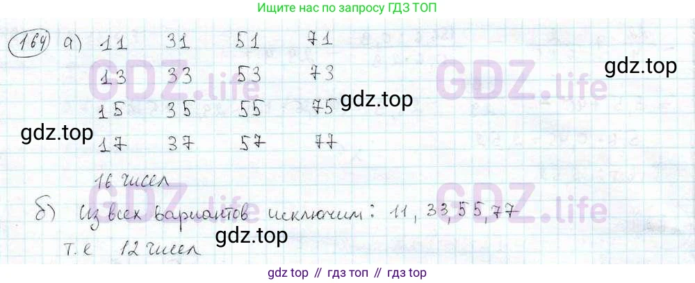 ГДЗ Математика, 6 класс Учебник, авторы: Дорофеев Георгий Владимирович, Петерсон Людмила Георгиевна, издательство Просвещение, Москва, 2023, голубого цвета, Часть 3, страница 36, номер 164, Решение 3 (2010-2022)