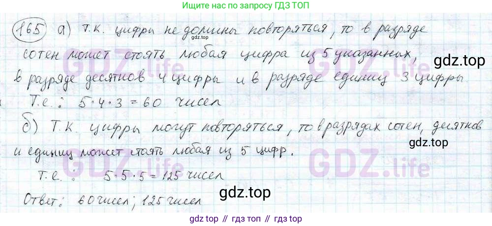 ГДЗ Математика, 6 класс Учебник, авторы: Дорофеев Георгий Владимирович, Петерсон Людмила Георгиевна, издательство Просвещение, Москва, 2023, голубого цвета, Часть 3, страница 37, номер 165, Решение 3 (2010-2022)