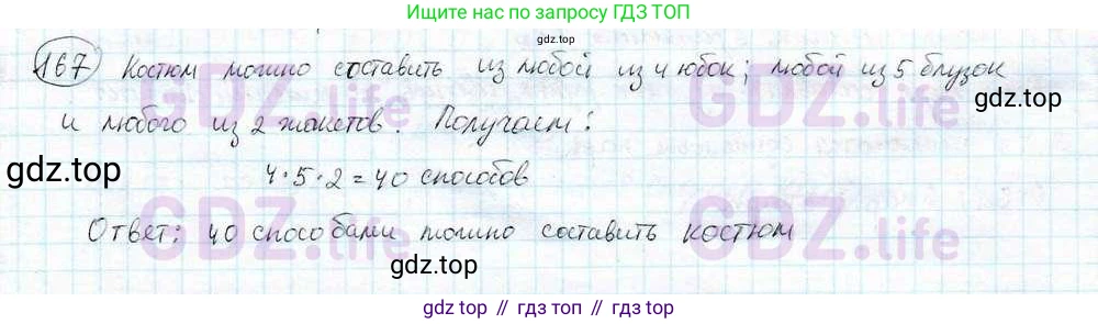 ГДЗ Математика, 6 класс Учебник, авторы: Дорофеев Георгий Владимирович, Петерсон Людмила Георгиевна, издательство Просвещение, Москва, 2023, голубого цвета, Часть 3, страница 37, номер 167, Решение 3 (2010-2022)
