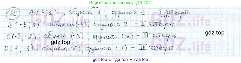 ГДЗ Математика, 6 класс Учебник, авторы: Дорофеев Георгий Владимирович, Петерсон Людмила Георгиевна, издательство Просвещение, Москва, 2023, голубого цвета, Часть 3, страница 39, номер 169, Решение 3 (2010-2022)