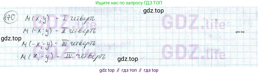 ГДЗ Математика, 6 класс Учебник, авторы: Дорофеев Георгий Владимирович, Петерсон Людмила Георгиевна, издательство Просвещение, Москва, 2023, голубого цвета, Часть 3, страница 39, номер 170, Решение 3 (2010-2022)