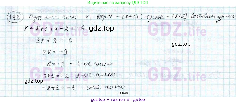 ГДЗ Математика, 6 класс Учебник, авторы: Дорофеев Георгий Владимирович, Петерсон Людмила Георгиевна, издательство Просвещение, Москва, 2023, голубого цвета, Часть 3, страница 44, номер 199, Решение 3 (2010-2022)