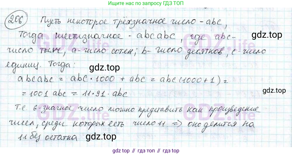 ГДЗ Математика, 6 класс Учебник, авторы: Дорофеев Георгий Владимирович, Петерсон Людмила Георгиевна, издательство Просвещение, Москва, 2023, голубого цвета, Часть 3, страница 44, номер 206, Решение 3 (2010-2022)