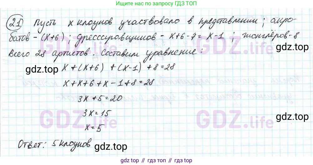 ГДЗ Математика, 6 класс Учебник, авторы: Дорофеев Георгий Владимирович, Петерсон Людмила Георгиевна, издательство Просвещение, Москва, 2023, голубого цвета, Часть 3, страница 7, номер 21, Решение 3 (2010-2022)
