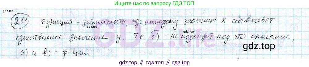 ГДЗ Математика, 6 класс Учебник, авторы: Дорофеев Георгий Владимирович, Петерсон Людмила Георгиевна, издательство Просвещение, Москва, 2023, голубого цвета, Часть 3, страница 47, номер 211, Решение 3 (2010-2022)