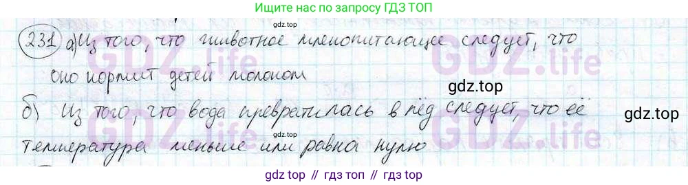 ГДЗ Математика, 6 класс Учебник, авторы: Дорофеев Георгий Владимирович, Петерсон Людмила Георгиевна, издательство Просвещение, Москва, 2023, голубого цвета, Часть 3, страница 51, номер 231, Решение 3 (2010-2022)