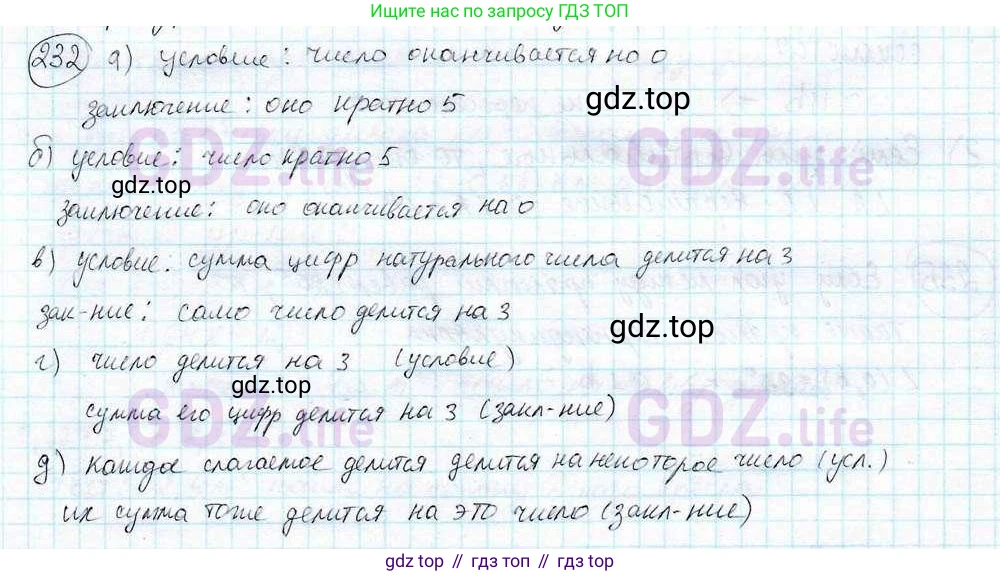 ГДЗ Математика, 6 класс Учебник, авторы: Дорофеев Георгий Владимирович, Петерсон Людмила Георгиевна, издательство Просвещение, Москва, 2023, голубого цвета, Часть 3, страница 51, номер 232, Решение 3 (2010-2022)