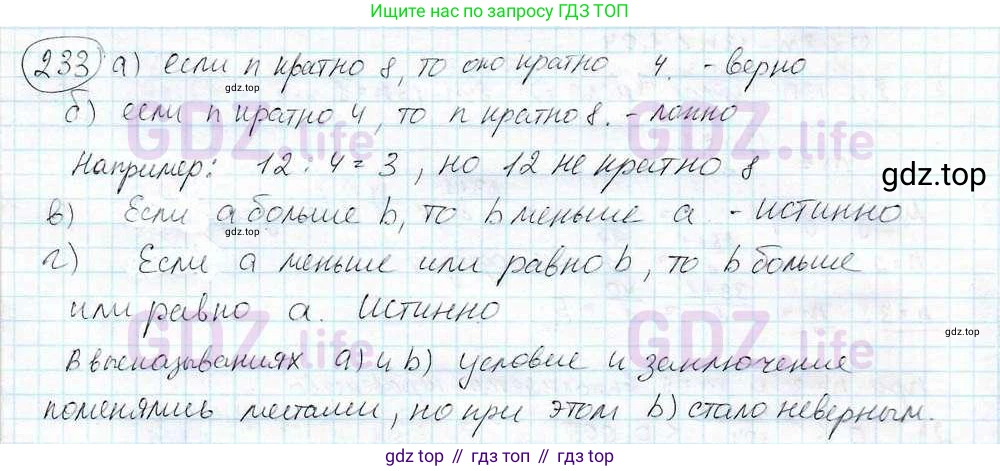 ГДЗ Математика, 6 класс Учебник, авторы: Дорофеев Георгий Владимирович, Петерсон Людмила Георгиевна, издательство Просвещение, Москва, 2023, голубого цвета, Часть 3, страница 51, номер 233, Решение 3 (2010-2022)