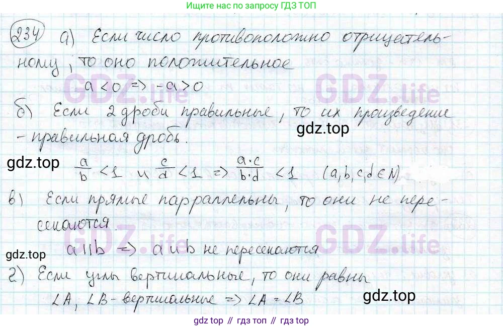 ГДЗ Математика, 6 класс Учебник, авторы: Дорофеев Георгий Владимирович, Петерсон Людмила Георгиевна, издательство Просвещение, Москва, 2023, голубого цвета, Часть 3, страница 52, номер 234, Решение 3 (2010-2022)