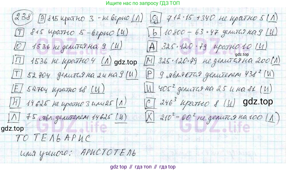 ГДЗ Математика, 6 класс Учебник, авторы: Дорофеев Георгий Владимирович, Петерсон Людмила Георгиевна, издательство Просвещение, Москва, 2023, голубого цвета, Часть 3, страница 52, номер 238, Решение 3 (2010-2022)