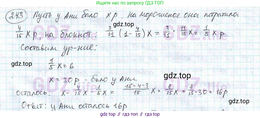 ГДЗ Математика, 6 класс Учебник, авторы: Дорофеев Георгий Владимирович, Петерсон Людмила Георгиевна, издательство Просвещение, Москва, 2023, голубого цвета, Часть 3, страница 53, номер 243, Решение 3 (2010-2022)