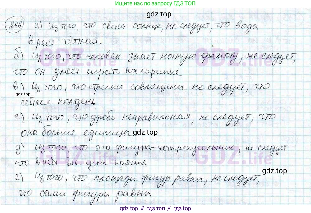 ГДЗ Математика, 6 класс Учебник, авторы: Дорофеев Георгий Владимирович, Петерсон Людмила Георгиевна, издательство Просвещение, Москва, 2023, голубого цвета, Часть 3, страница 55, номер 246, Решение 3 (2010-2022)