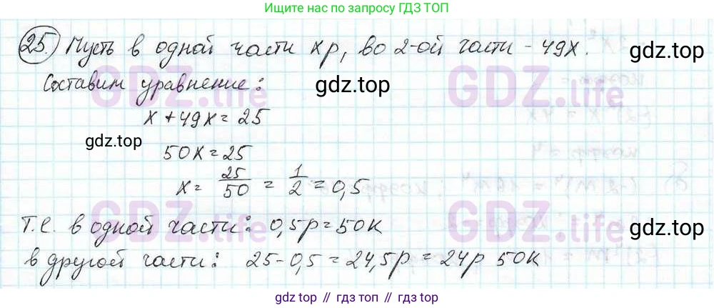 ГДЗ Математика, 6 класс Учебник, авторы: Дорофеев Георгий Владимирович, Петерсон Людмила Георгиевна, издательство Просвещение, Москва, 2023, голубого цвета, Часть 3, страница 8, номер 25, Решение 3 (2010-2022)