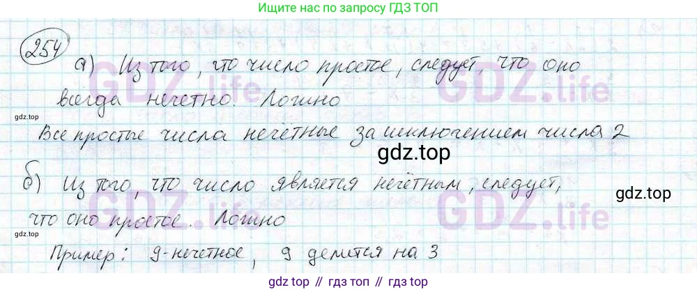 ГДЗ Математика, 6 класс Учебник, авторы: Дорофеев Георгий Владимирович, Петерсон Людмила Георгиевна, издательство Просвещение, Москва, 2023, голубого цвета, Часть 3, страница 56, номер 254, Решение 3 (2010-2022)