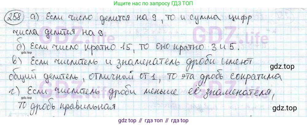 ГДЗ Математика, 6 класс Учебник, авторы: Дорофеев Георгий Владимирович, Петерсон Людмила Георгиевна, издательство Просвещение, Москва, 2023, голубого цвета, Часть 3, страница 59, номер 258, Решение 3 (2010-2022)