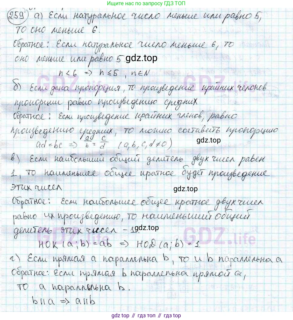 ГДЗ Математика, 6 класс Учебник, авторы: Дорофеев Георгий Владимирович, Петерсон Людмила Георгиевна, издательство Просвещение, Москва, 2023, голубого цвета, Часть 3, страница 59, номер 259, Решение 3 (2010-2022)