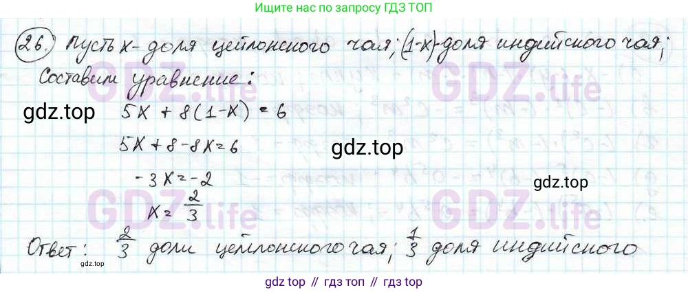 ГДЗ Математика, 6 класс Учебник, авторы: Дорофеев Георгий Владимирович, Петерсон Людмила Георгиевна, издательство Просвещение, Москва, 2023, голубого цвета, Часть 3, страница 8, номер 26, Решение 3 (2010-2022)