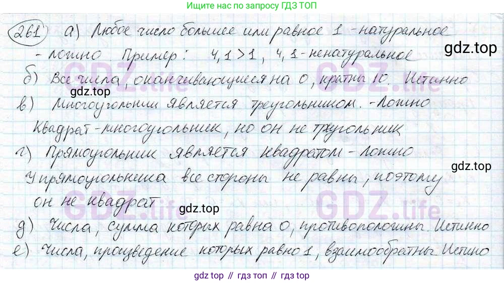 ГДЗ Математика, 6 класс Учебник, авторы: Дорофеев Георгий Владимирович, Петерсон Людмила Георгиевна, издательство Просвещение, Москва, 2023, голубого цвета, Часть 3, страница 59, номер 261, Решение 3 (2010-2022)