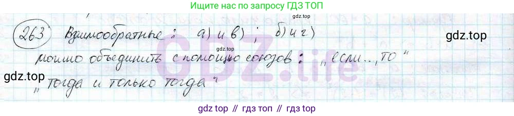 ГДЗ Математика, 6 класс Учебник, авторы: Дорофеев Георгий Владимирович, Петерсон Людмила Георгиевна, издательство Просвещение, Москва, 2023, голубого цвета, Часть 3, страница 59, номер 263, Решение 3 (2010-2022)