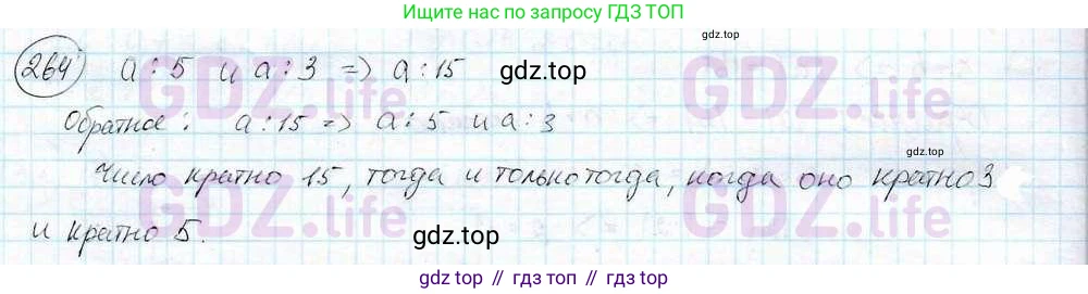 ГДЗ Математика, 6 класс Учебник, авторы: Дорофеев Георгий Владимирович, Петерсон Людмила Георгиевна, издательство Просвещение, Москва, 2023, голубого цвета, Часть 3, страница 60, номер 264, Решение 3 (2010-2022)