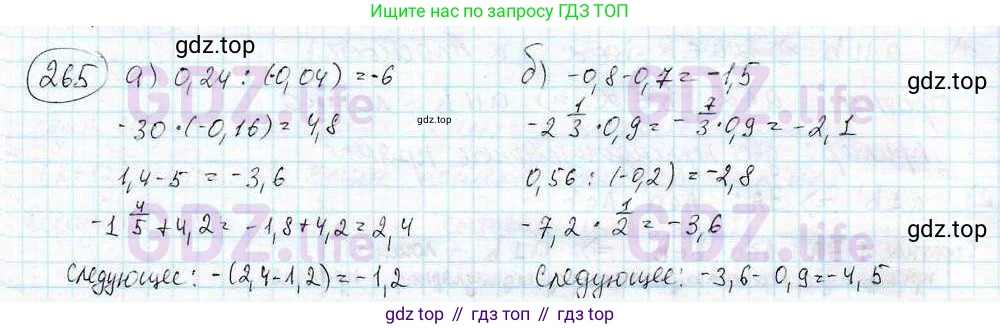 ГДЗ Математика, 6 класс Учебник, авторы: Дорофеев Георгий Владимирович, Петерсон Людмила Георгиевна, издательство Просвещение, Москва, 2023, голубого цвета, Часть 3, страница 60, номер 265, Решение 3 (2010-2022)
