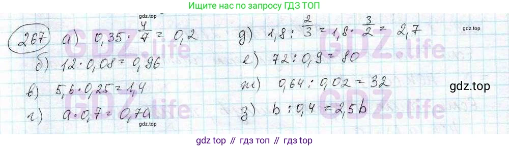 ГДЗ Математика, 6 класс Учебник, авторы: Дорофеев Георгий Владимирович, Петерсон Людмила Георгиевна, издательство Просвещение, Москва, 2023, голубого цвета, Часть 3, страница 60, номер 267, Решение 3 (2010-2022)