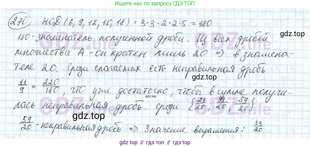 ГДЗ Математика, 6 класс Учебник, авторы: Дорофеев Георгий Владимирович, Петерсон Людмила Георгиевна, издательство Просвещение, Москва, 2023, голубого цвета, Часть 3, страница 61, номер 270, Решение 3 (2010-2022)