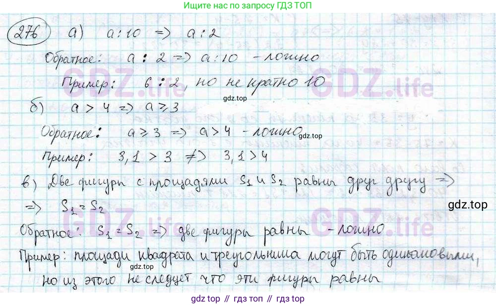 ГДЗ Математика, 6 класс Учебник, авторы: Дорофеев Георгий Владимирович, Петерсон Людмила Георгиевна, издательство Просвещение, Москва, 2023, голубого цвета, Часть 3, страница 61, номер 276, Решение 3 (2010-2022)