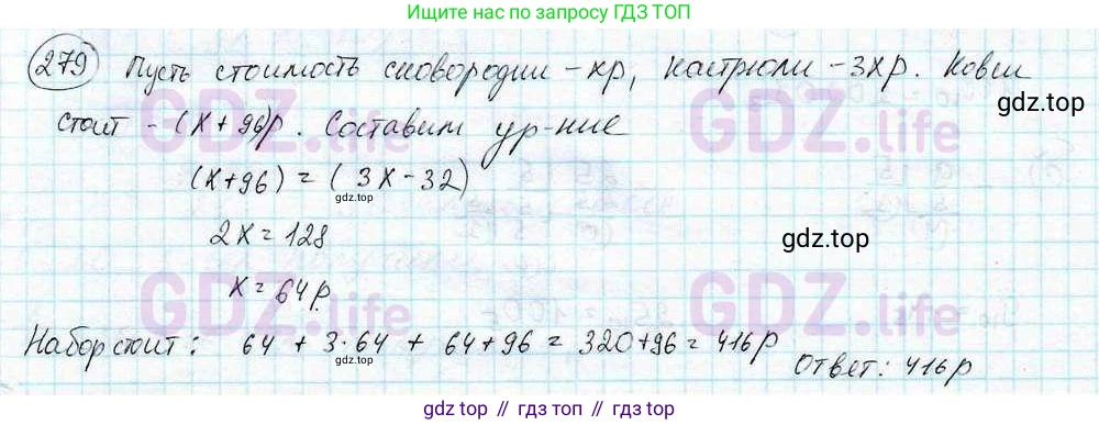 ГДЗ Математика, 6 класс Учебник, авторы: Дорофеев Георгий Владимирович, Петерсон Людмила Георгиевна, издательство Просвещение, Москва, 2023, голубого цвета, Часть 3, страница 62, номер 279, Решение 3 (2010-2022)