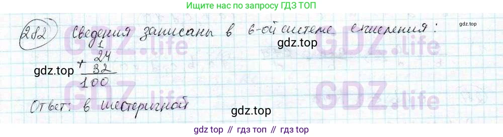 ГДЗ Математика, 6 класс Учебник, авторы: Дорофеев Георгий Владимирович, Петерсон Людмила Георгиевна, издательство Просвещение, Москва, 2023, голубого цвета, Часть 3, страница 62, номер 282, Решение 3 (2010-2022)